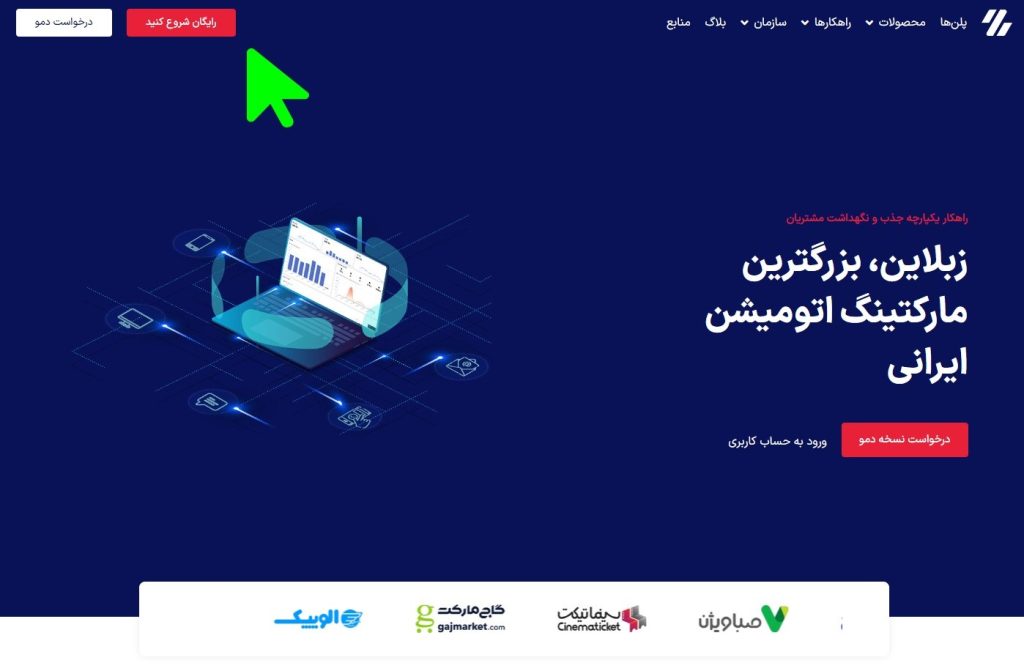 ثبت‌نام در مارکتینگ اتومیشن زبلاین، ساده تر از آب خوردن