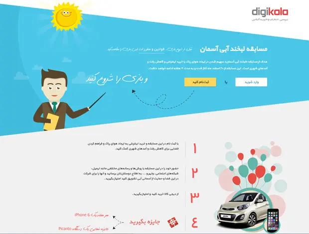 نمونه کمپین دیجیتال مارکتینگ